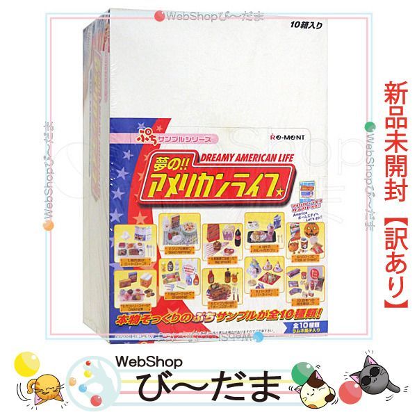 bn:15] 【未開封】【訳あり】 リーメント ぷちサンプルシリーズ 夢の