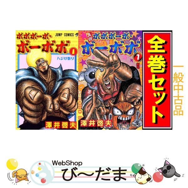 [bn:4] 【中古】 ボボボーボ・ボーボボ + 真説ボボボーボ・ボーボボ/漫画全巻セット◆C ≪全21巻（完結）+真説 全7巻（完結）≫