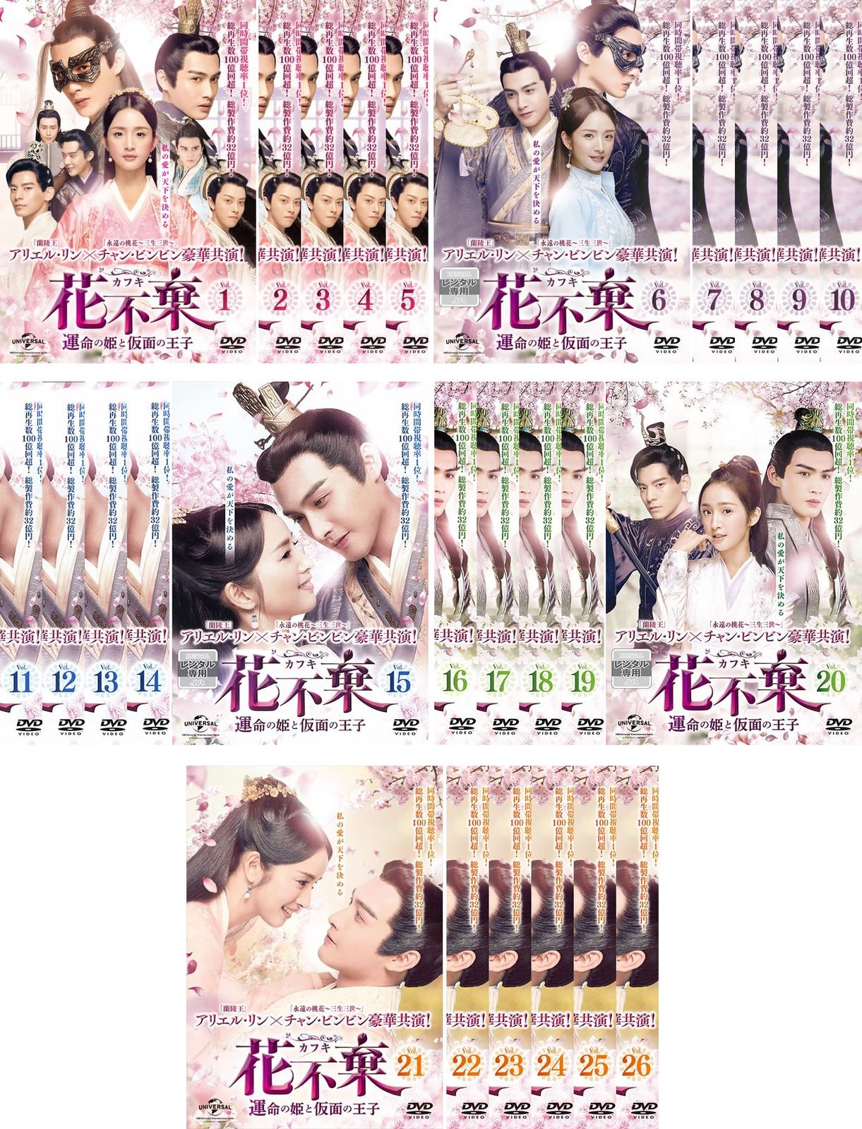 全巻セット【中古】DVD▼花不棄 カフキ 運命の姫と仮面の王子(26枚セット)第1話～第51話 最終 字幕のみ レンタル落ち 花不棄 カフキ 運命の姫と仮面の王子(26枚セット)第1話～第51話 最終