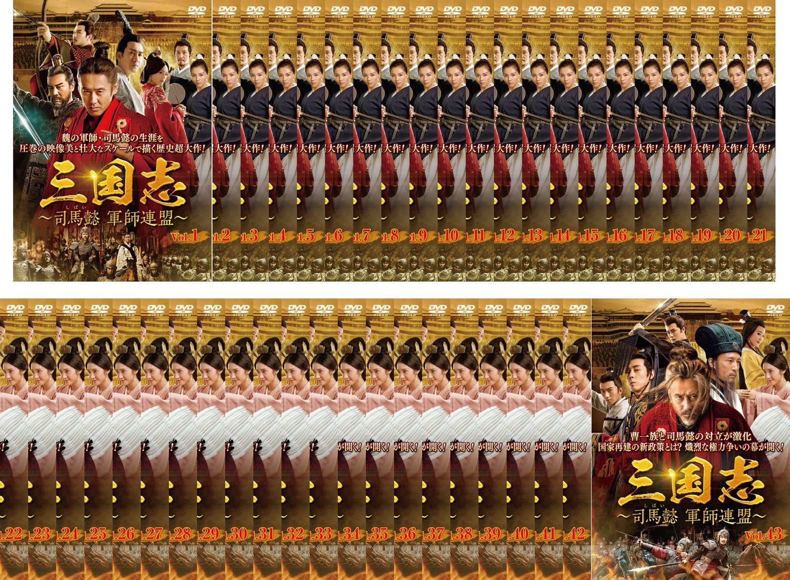 三国志 司馬懿 軍師連盟(43枚セット)第1話～第86話 最終【字幕】【全巻セット 洋画 中古 DVD】レンタル落ち