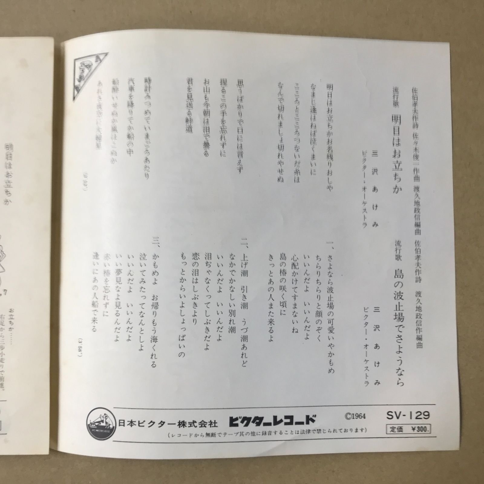 EPレコードまとめ売り　23 EPレコードまとめ売り㉙】シングルレコード 9枚セット ジャンク扱い