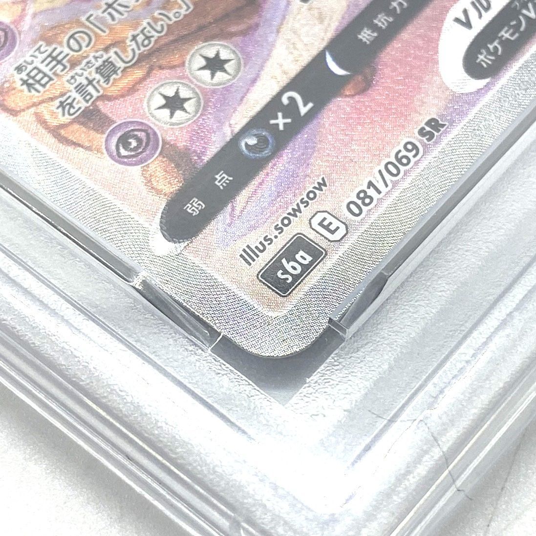 新品，得価 PSA10 ポケモンカード エーフィV SR 081/069 イーブイ
