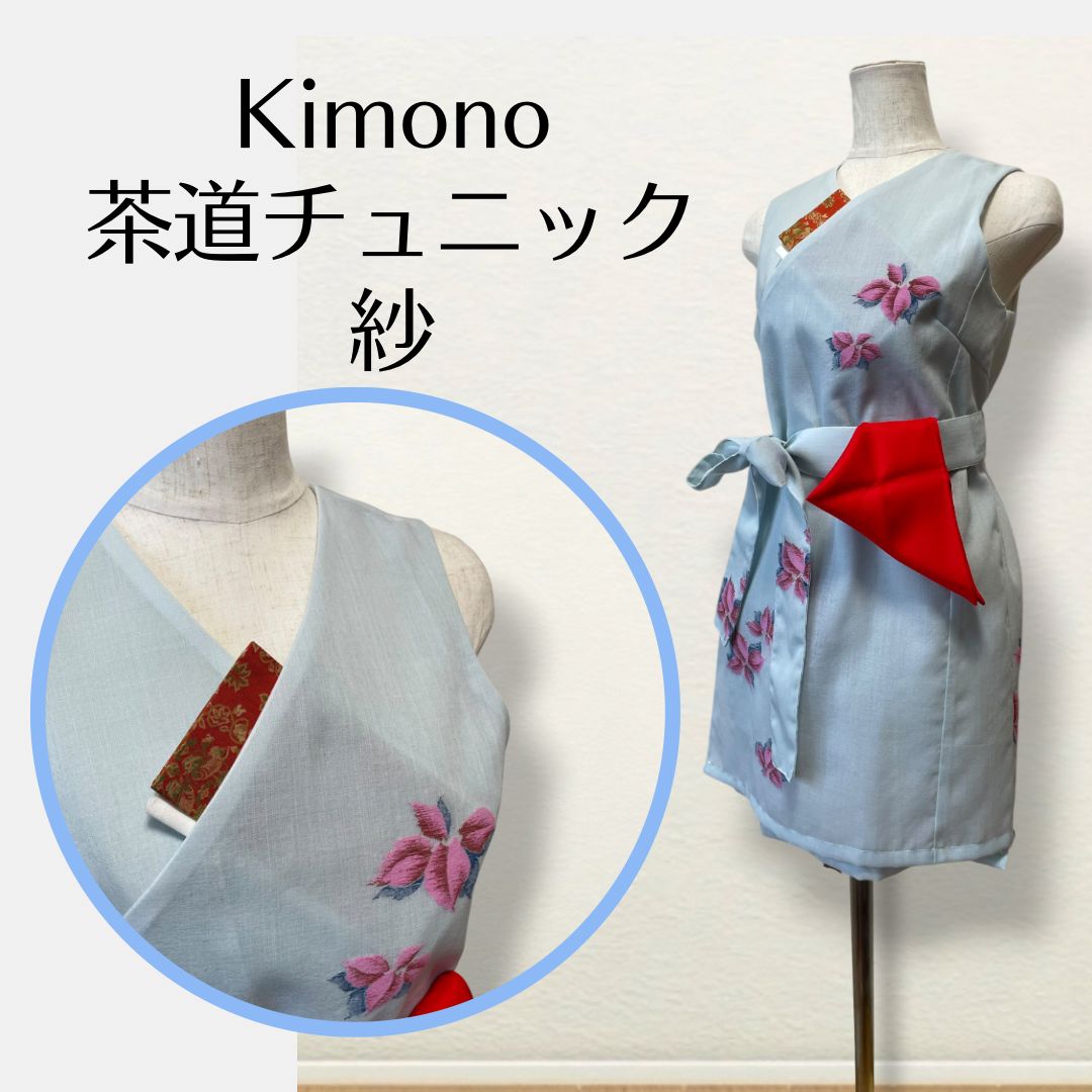 【紗 夏のお稽古に】着物リメイク 刺繍入り夏着物から作った茶道お稽古着 チュニックタイプ Sサイズ