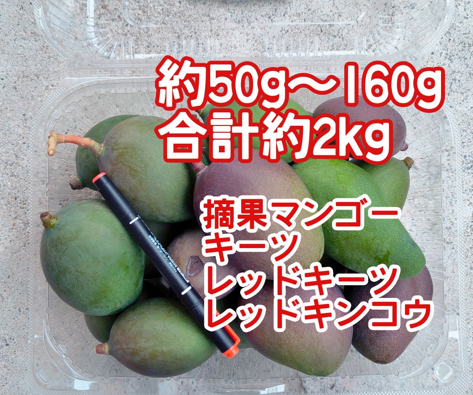 現品限り》摘果 未熟 加工用 マンゴー/ 約2㎏〈約50g～160g〉 - メルカリ