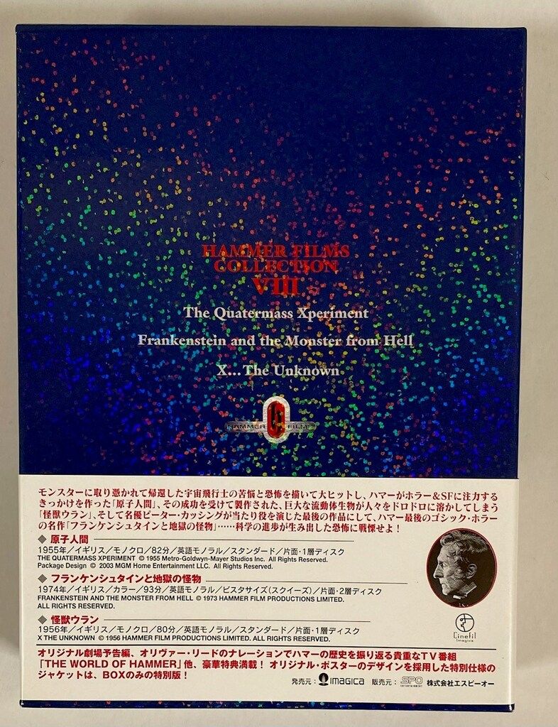 外国映画DVD ハマー・フィルム怪奇コレクション SFモンスター編 8