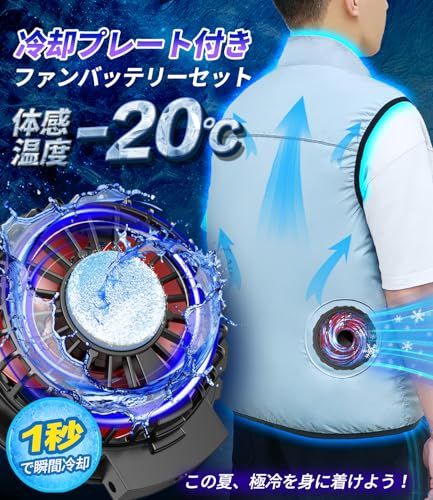 新品】ファンバッテリーセット 冷却ブレート付き【30V超高出力