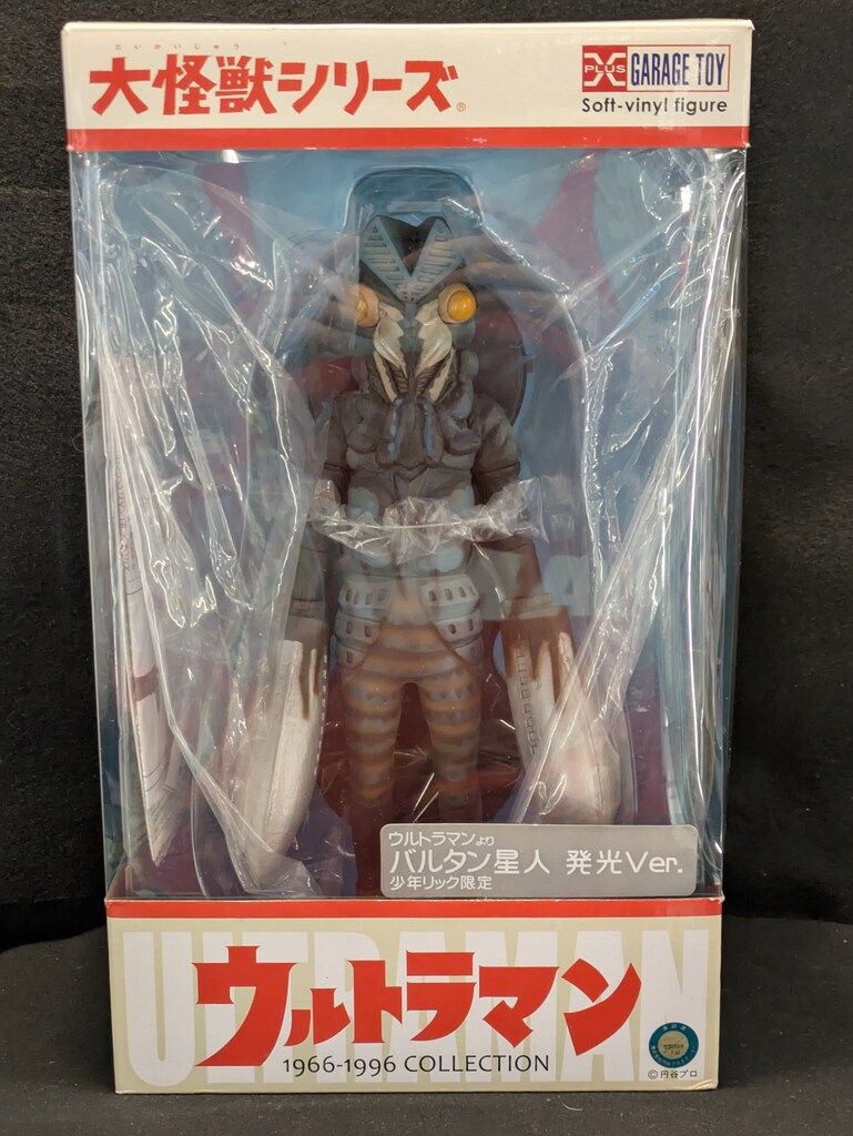 ☆エクスプラス 大怪獣シリーズ ウルトラマン☆バルタン星人 カラー版