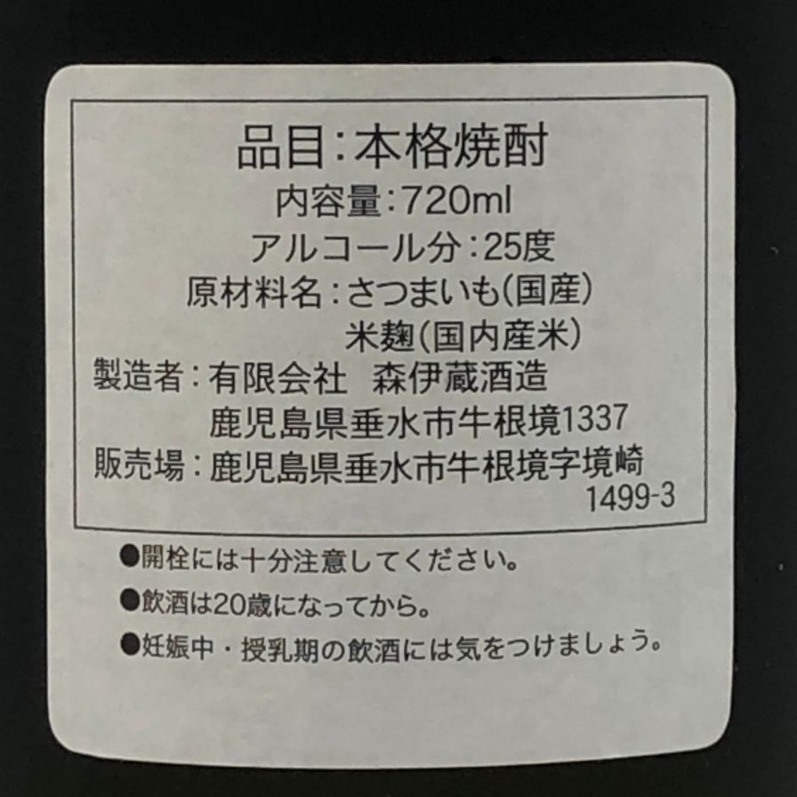 森伊蔵 金ラベル 720ml 25% 未開栓 - メルカリ