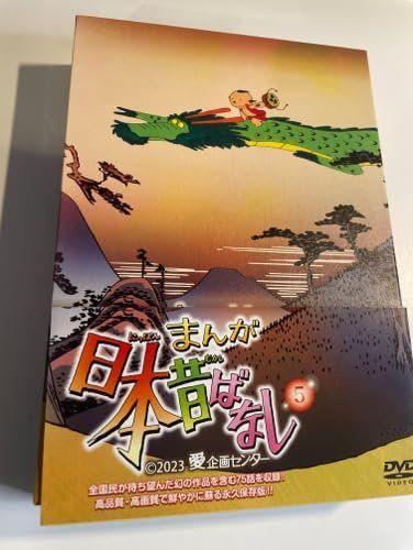『まんが日本昔ばなし』5 DVD