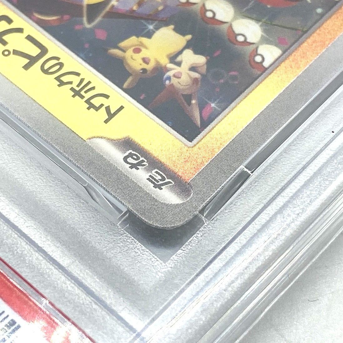 ☆PSA10 ポケモンカード トウホクのピカチュウ PROMO 260/SV-P