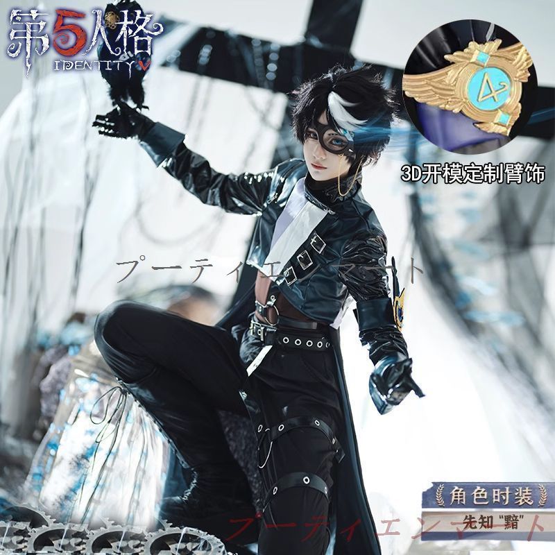 人気商品 第五人格 占い師 黯 コスプレ衣装 四周年 SSR時装 高品質 ト 上衣 披風 里衣 道具剣付き 男女兼用 高品質デザイン 撮影会 舞台演出 推し活 イベント プレゼントにも最適vs519