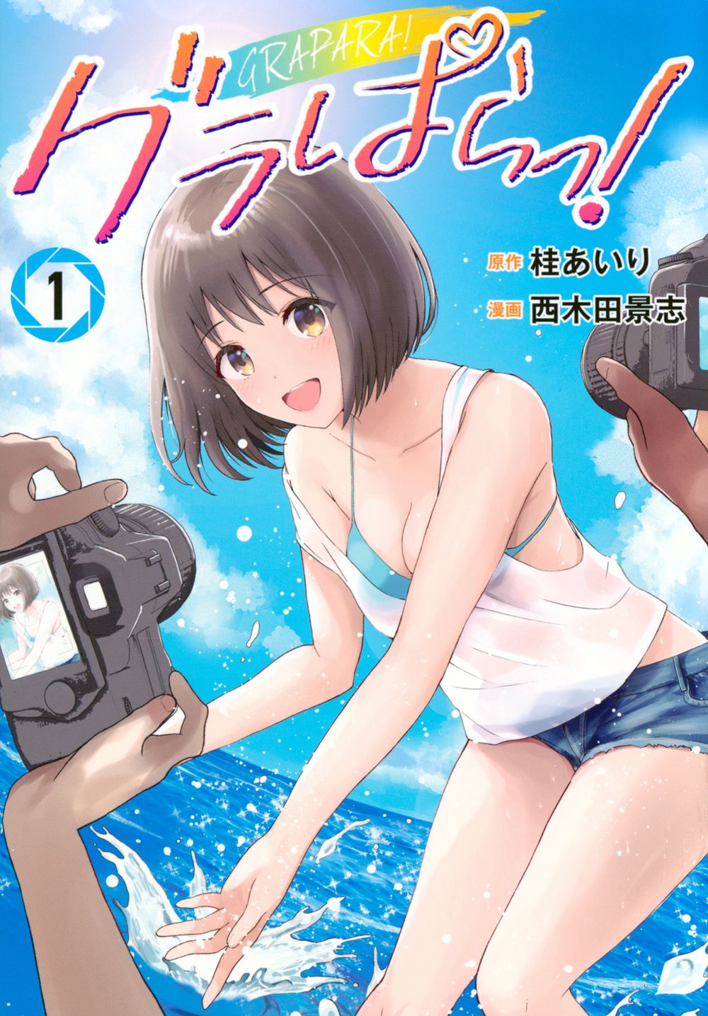 グラぱらっ!　コミック　1-10巻セット (講談社)