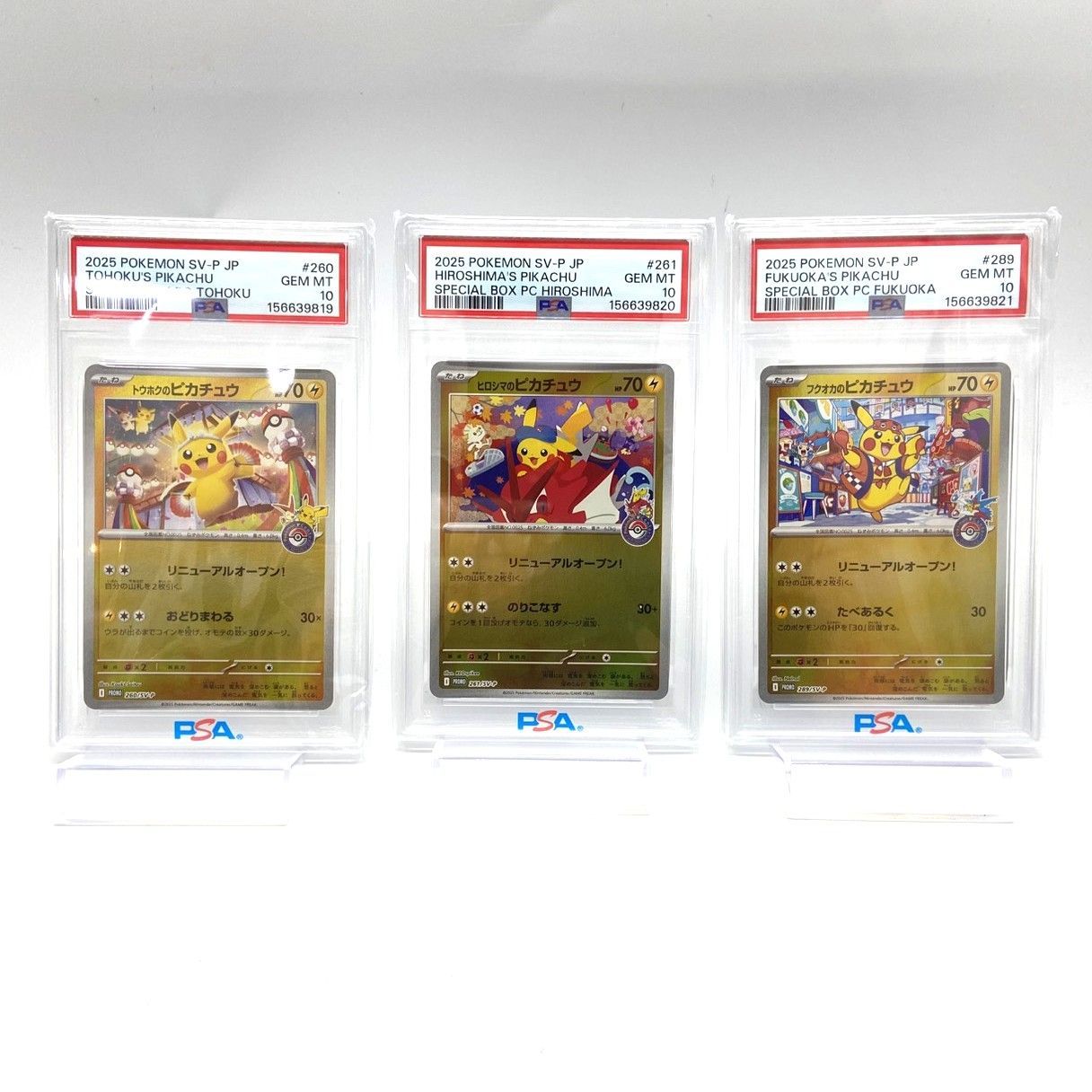 ☆3連番 PSA10 ポケモンカード ポケモンセンター トウホク ヒロシマ
