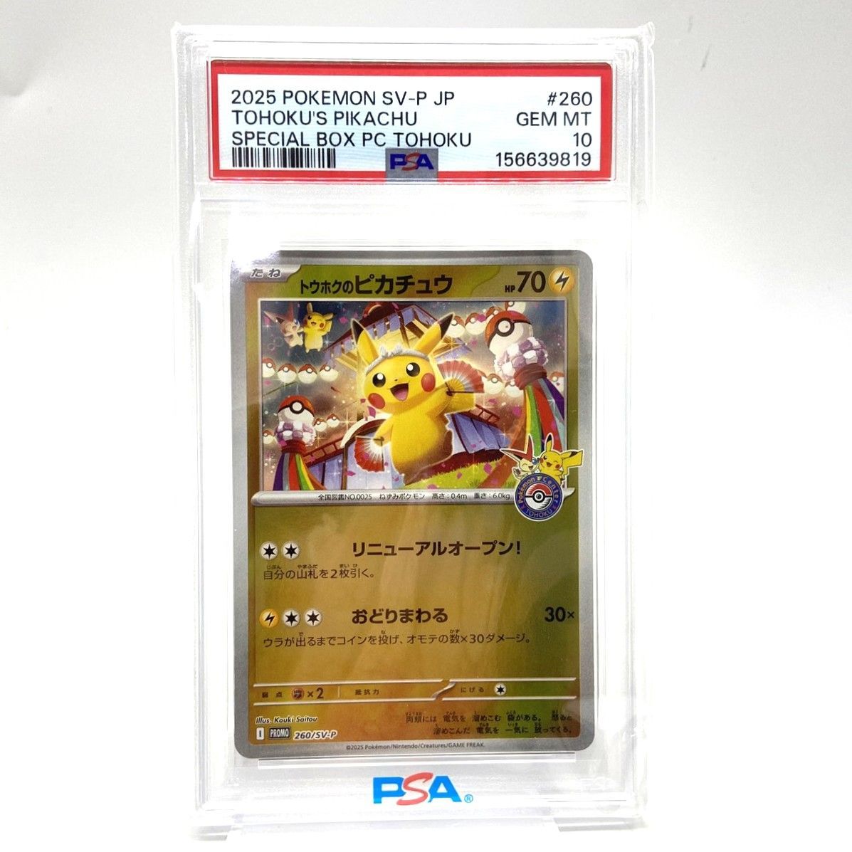 ☆3連番 PSA10 ポケモンカード ポケモンセンター トウホク ヒロシマ