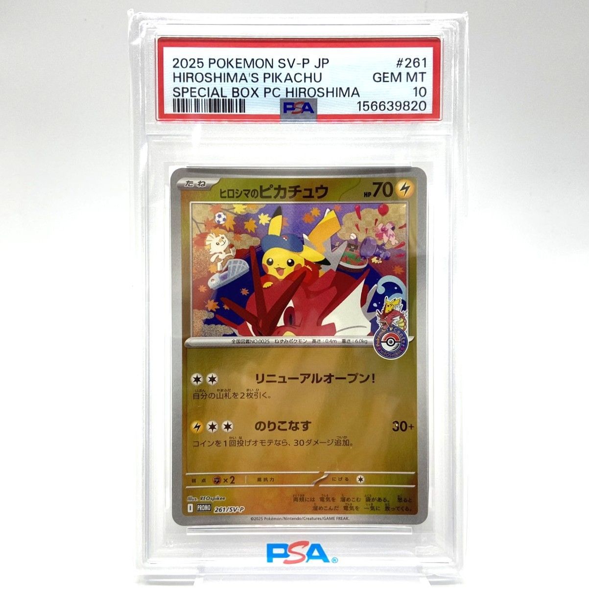☆3連番 PSA10 ポケモンカード ポケモンセンター トウホク ヒロシマ