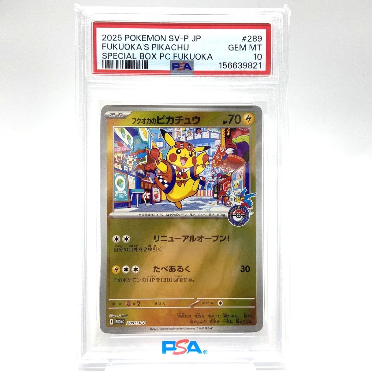 ☆3連番 PSA10 ポケモンカード ポケモンセンター トウホク ヒロシマ