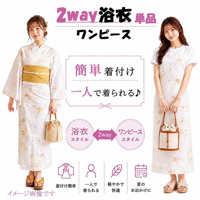 浴衣 単品 2way ワンピース 大人 ポリエステル ワンピース浴衣 簡単着付け プレタ浴衣 レディース 女性 フリーサイズ x1002