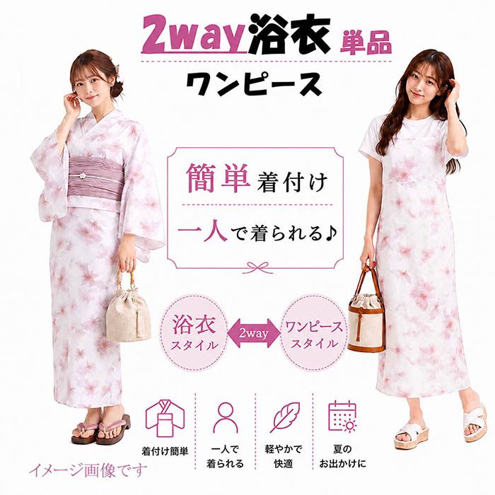 浴衣 単品 2way ワンピース 大人 ポリエステル ワンピース浴衣 簡単着付け プレタ浴衣 レディース 女性 フリーサイズ x1004
