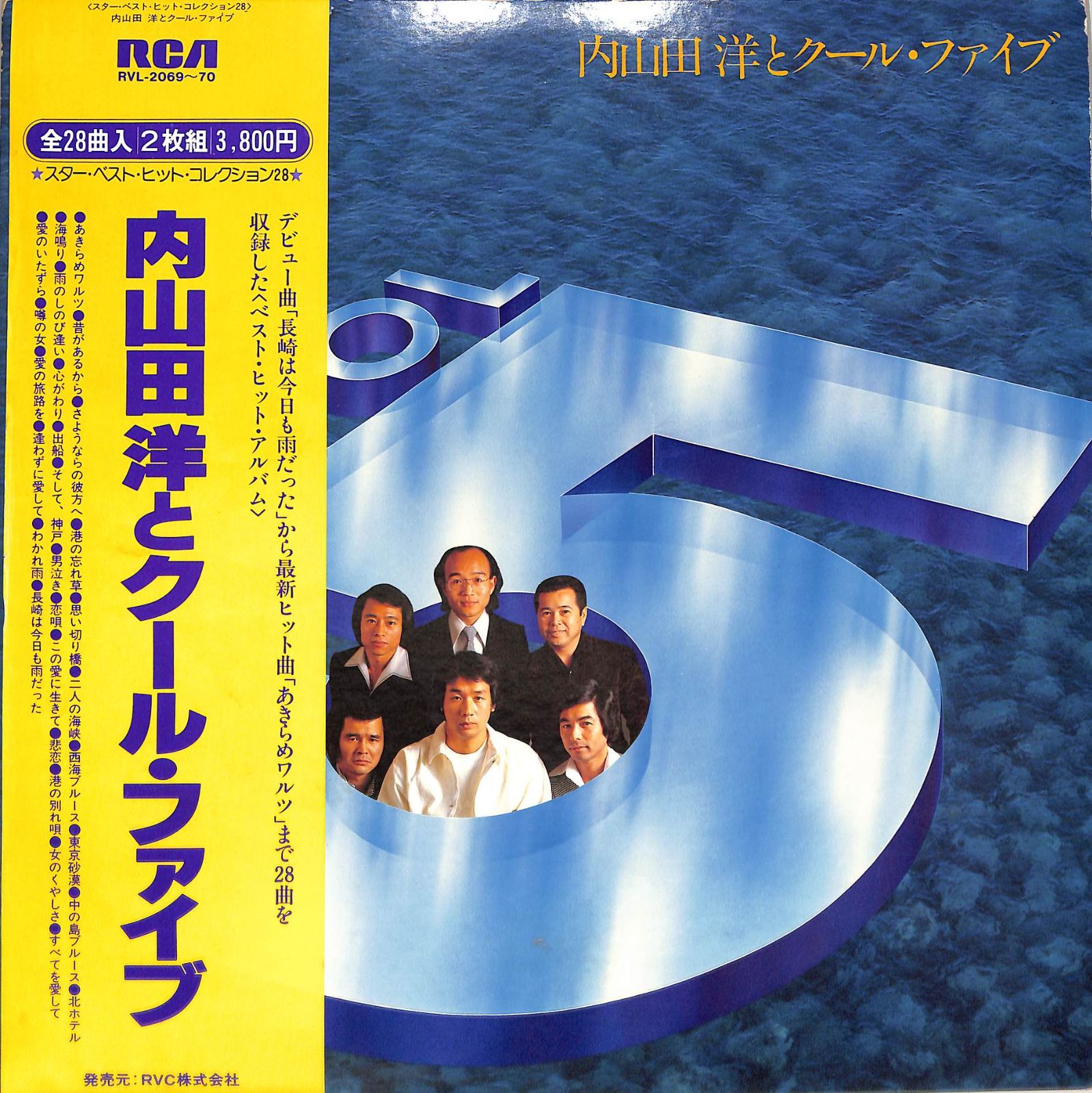 LP2枚 / 内山田洋とクール・ファイブ / スター・ベスト・ヒット
