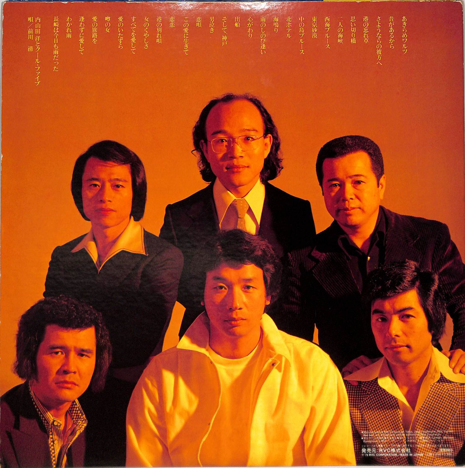 LP2枚 / 内山田洋とクール・ファイブ / スター・ベスト・ヒット