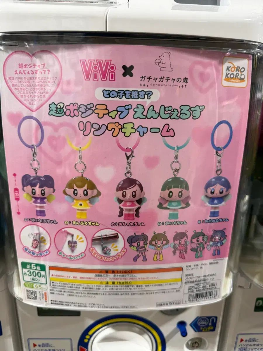 ViVi 超ポジティブ エンジェルズ めじるし ガチャ