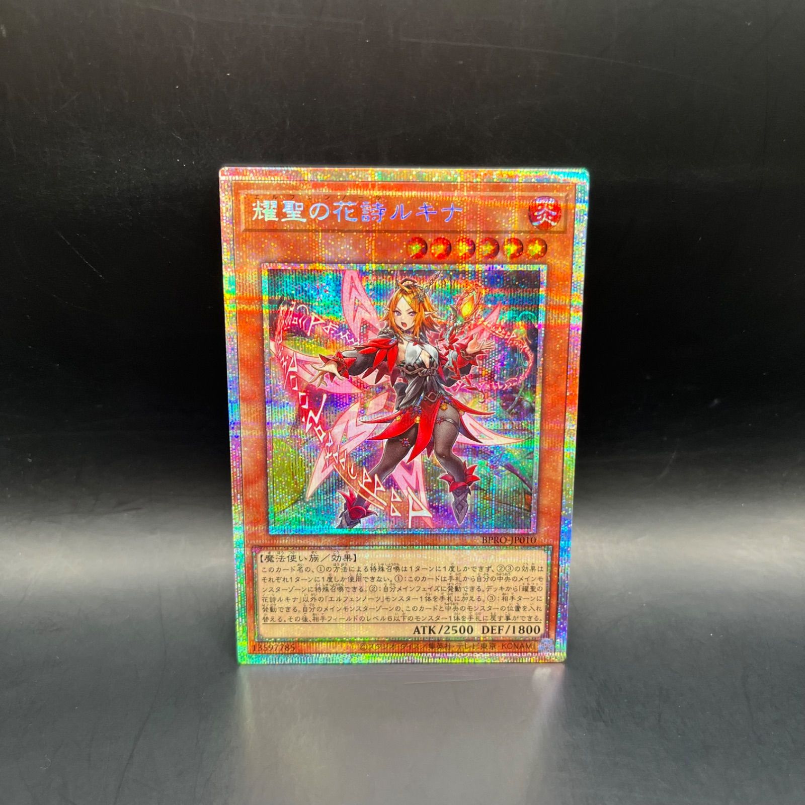 遊戯王　耀聖の花詩ルキナ　プリズマティックシークレットレア　BPRO