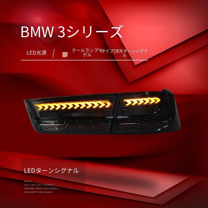 送料無料 ビーエムダブリュー BMW 3シリーズ 3 2019-2022年式対応 LEDテールランプユニット 1セット リアランプ ドラゴンスケール調 流れるウインカー シーケンシャル LEDブレーキ LEDバック リアビュー ドレスアップ 左右セット