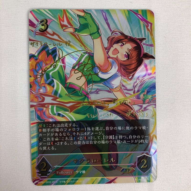 中古品】 シャドウバースエボルヴ サクラローレル SP サイン入 ECP01