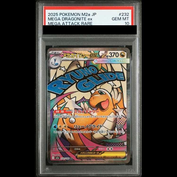 【PSA10】メガカイリューex MA 232/193 1枚