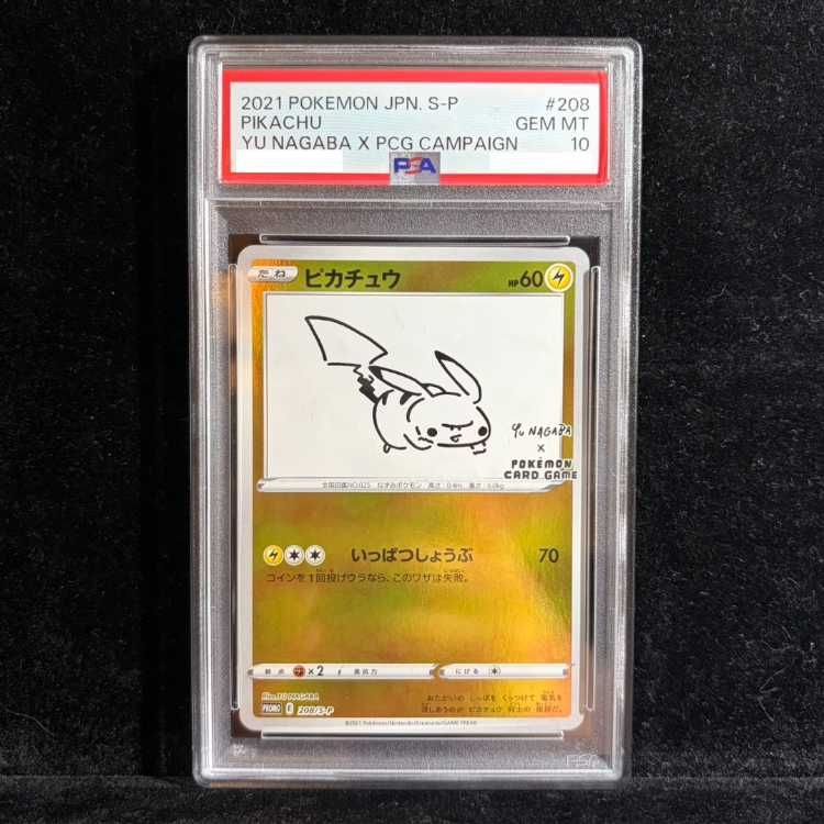 PSA10】ピカチュウ YU NAGABA プロモ 開封済み PROMO 208/S-P 1枚