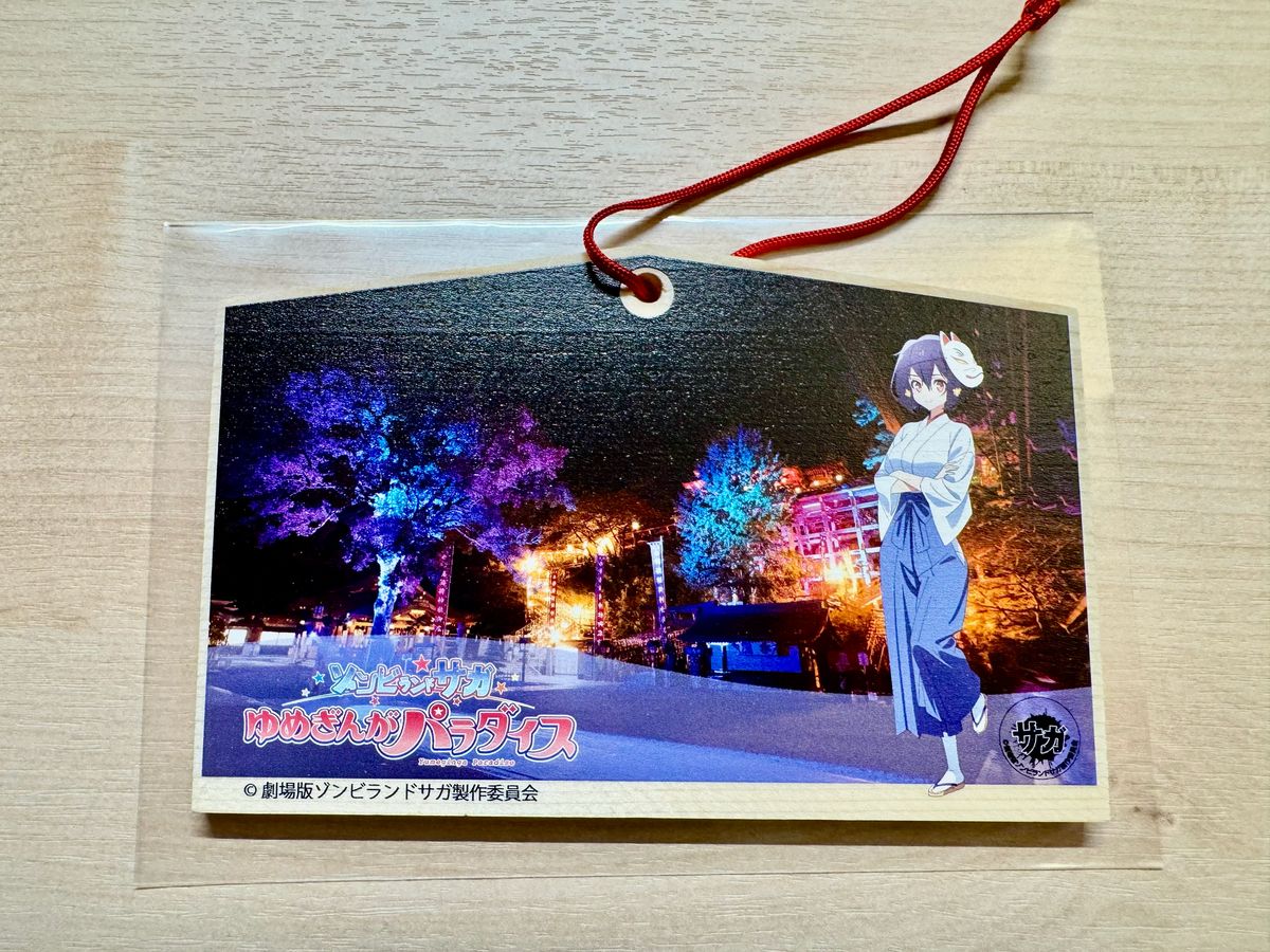 ゾンビランドサガ x 祐徳稲荷神社 ミズノ アイ 絵馬