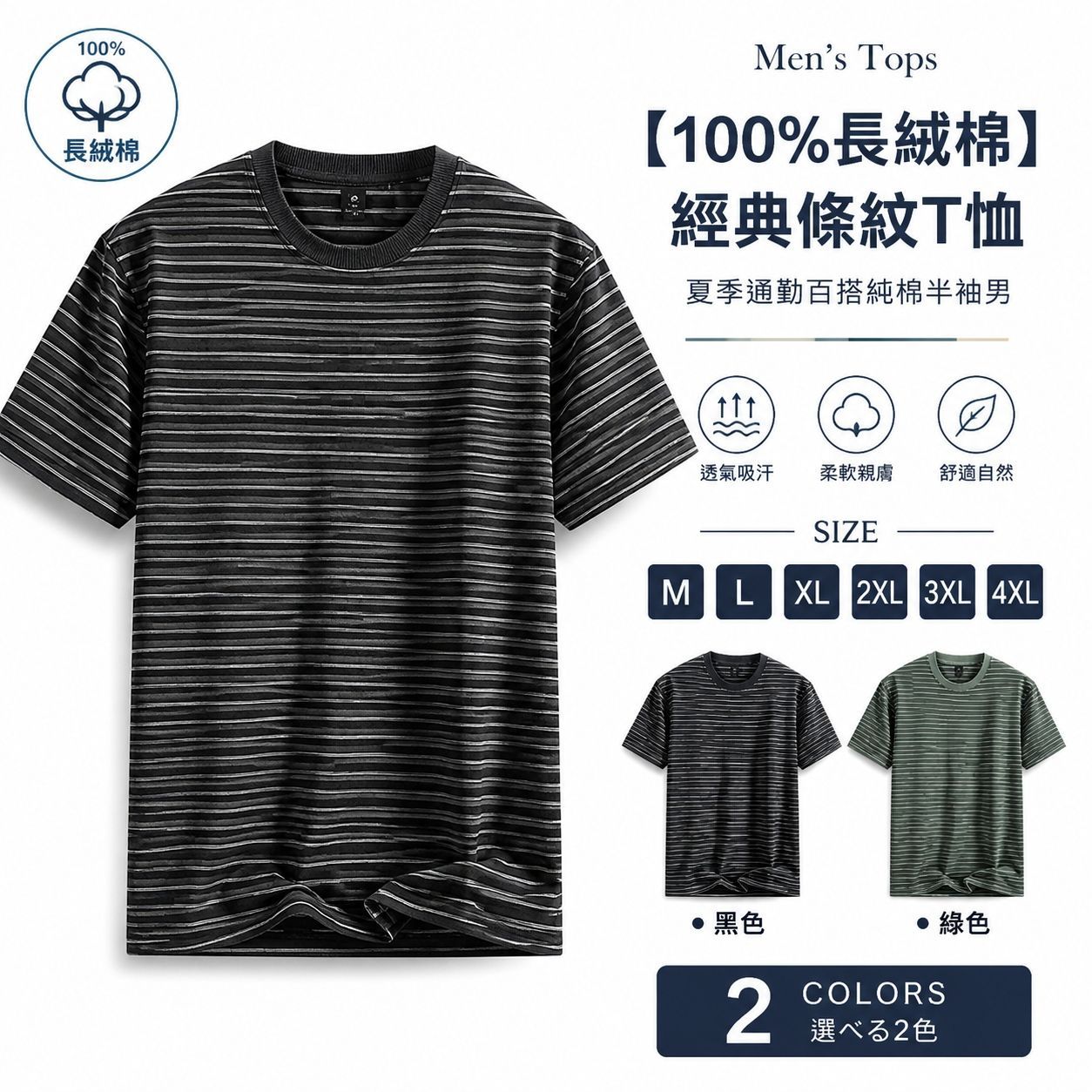 【送料無料】メンズTシャツ 綿100％ 長繊維コットン 半袖 クルーネック クラシックボーダー ゆったりシルエット 通気 吸湿排汗 色持ち 快適な肌触り 夏の日常着 通勤 カジュアル 黒 緑 M〜4XL対応
