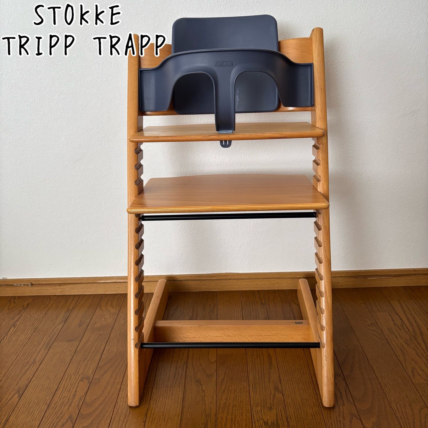 ストッケ　トリップ トラップ　ベビーチェア+ベビーセット　ナチュラル　S/N.3
