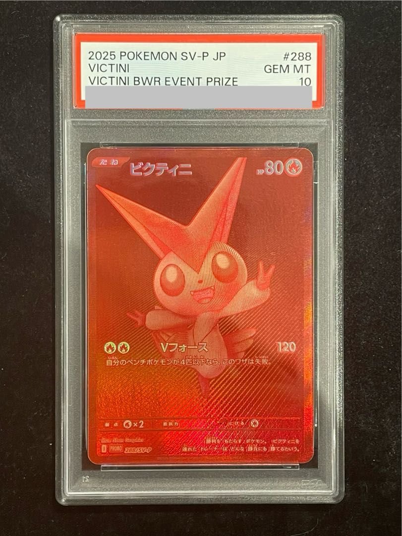 PSA10】ビクティニ 《BWR仕様》 PROMO 288/SV-P 1枚 - メルカリ