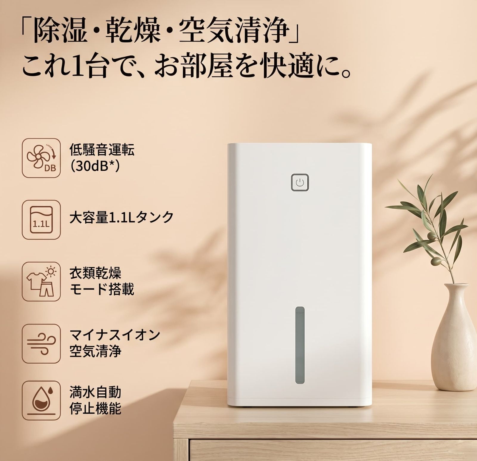 除湿機 コンパクト 小型 デュアル半導体除湿機 1.1L大容量タンク 静音 省エネ 20dB低騒音 自動停止 衣類乾燥 カビ対策 結露防止 梅雨対策 30W節電設計 ワンタッチ操作 軽量 持ち運び便利 寝室 リビング 脱衣所 クローゼット 書斎 浴室対応