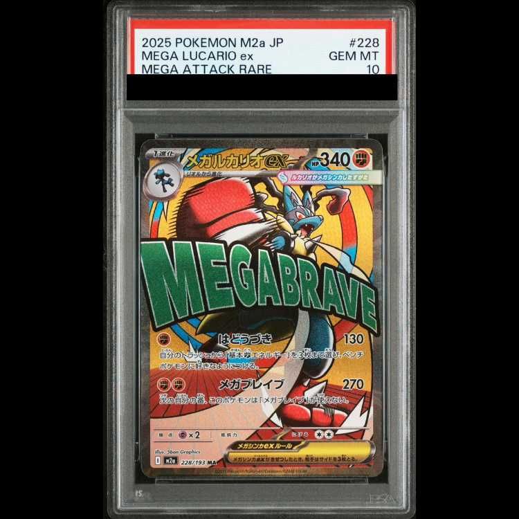 メガルカリオex MA 10枚　まとめ売り　228/193 PSA10】メガルカリオex MA 228/193 1枚 - メルカリ