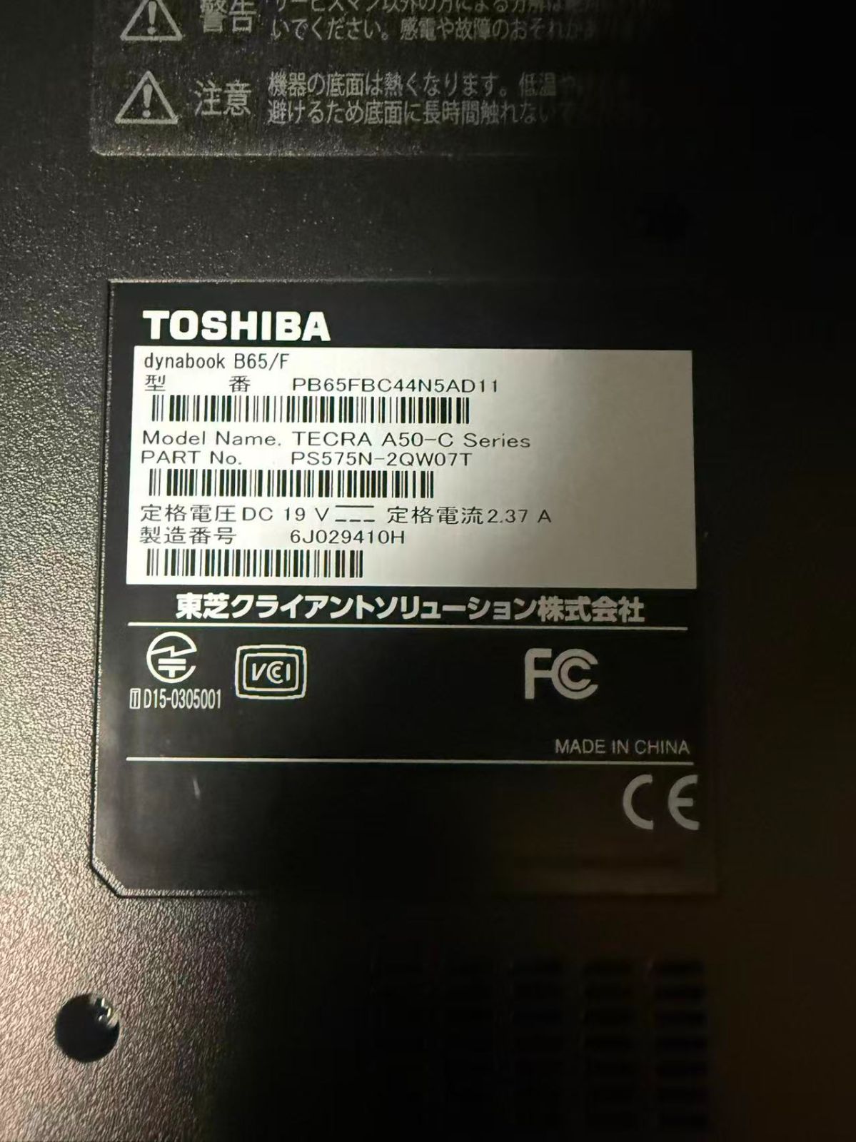 整備済み品】中古ノートパソコン 東芝B65/F Core i5-6300U/メモリ16G 