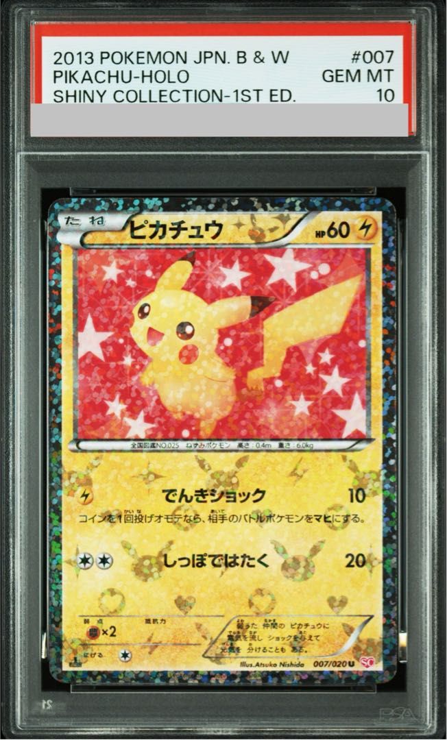 【PSA10】ピカチュウ(キラ) U 007/020 1枚