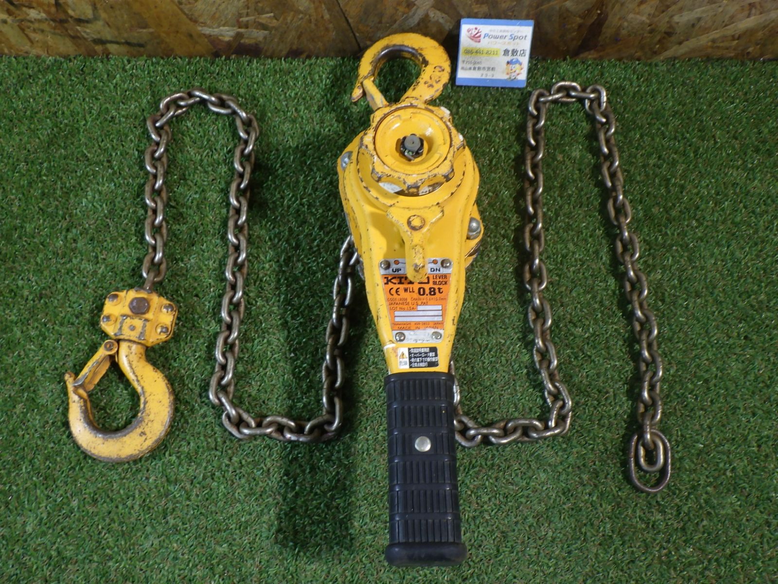 キトー レバーブロック L5形 LB008 0.8t 中古品