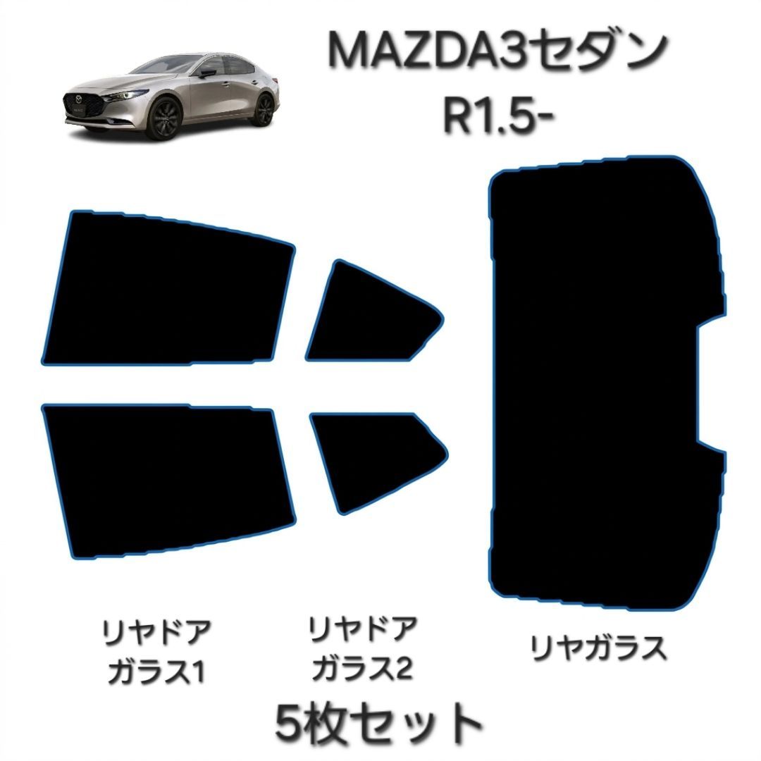 ウィンコス　カーフィルム　スタンダードシリーズ　スモークフィルム　カット済みフィルム　MAZDA3セダン 7,738円