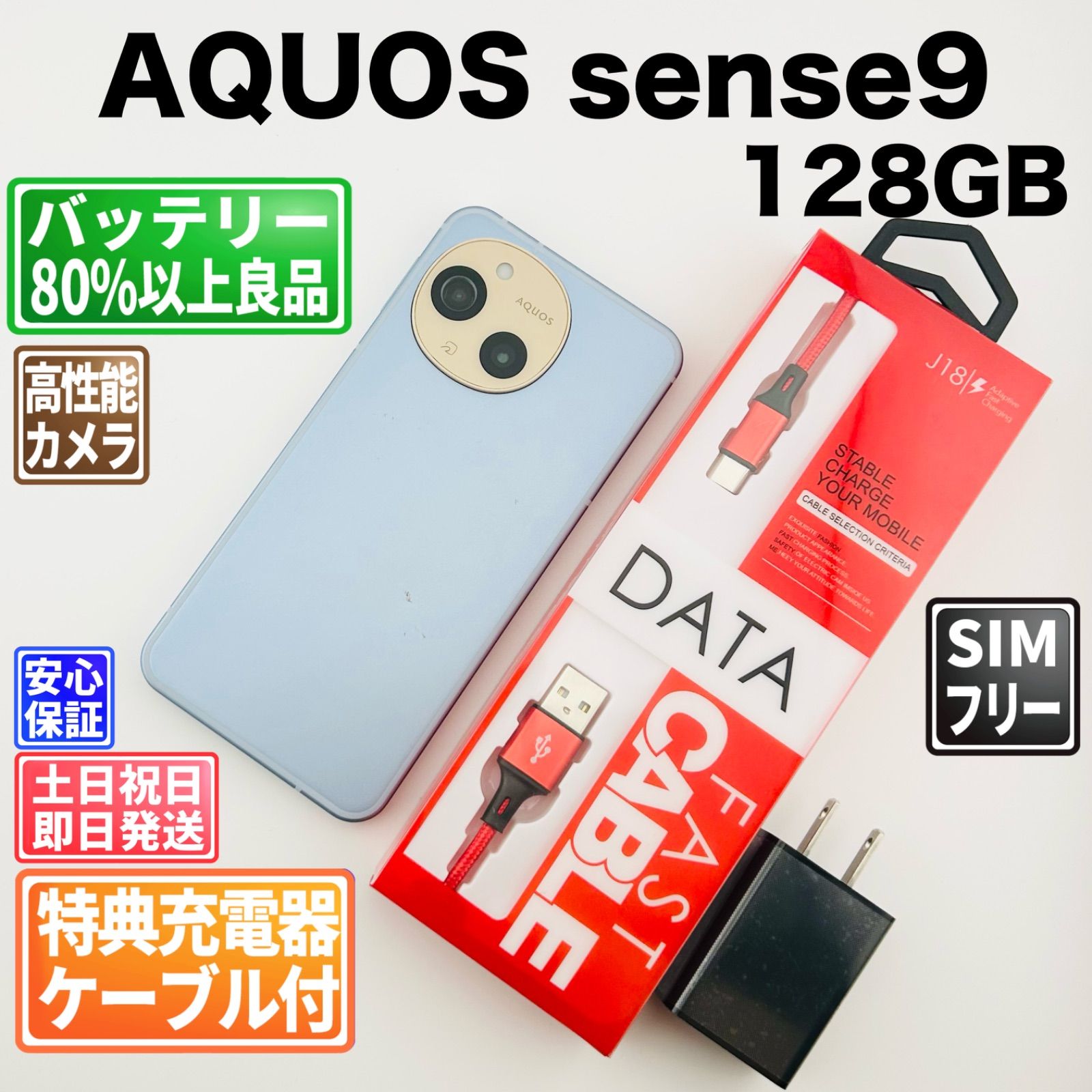 AQUOS sense9 128GB ブルー SIMフリー 中古 - メルカリ