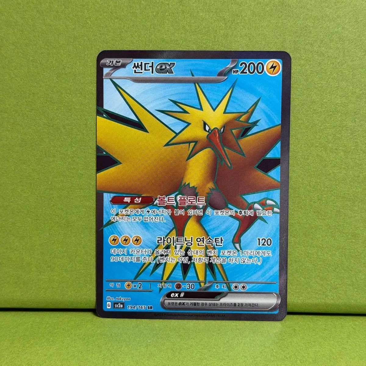 サンダーex SAR SV2a 204⁄165 ポケモンカード151 公式通販 ポケモン 