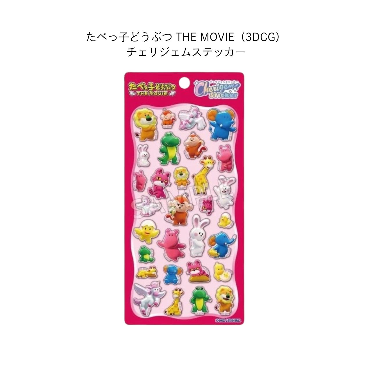 数量限定】正規品 人気キャラ立体ステッカー & きゅるるんシールセット