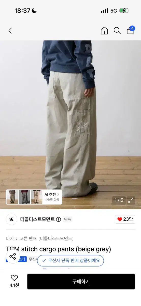THECOLDESTMOMENT TCM スティッチ カーゴ パンツ ベージュ グレー