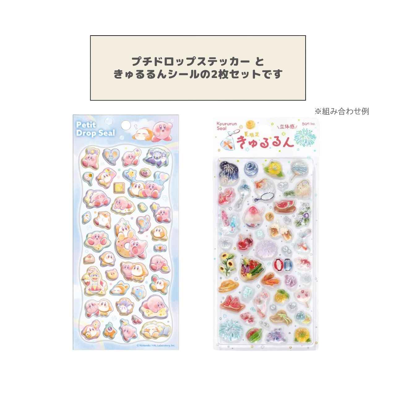 数量限定】正規品 人気キャラ立体ステッカー & きゅるるんシールセット