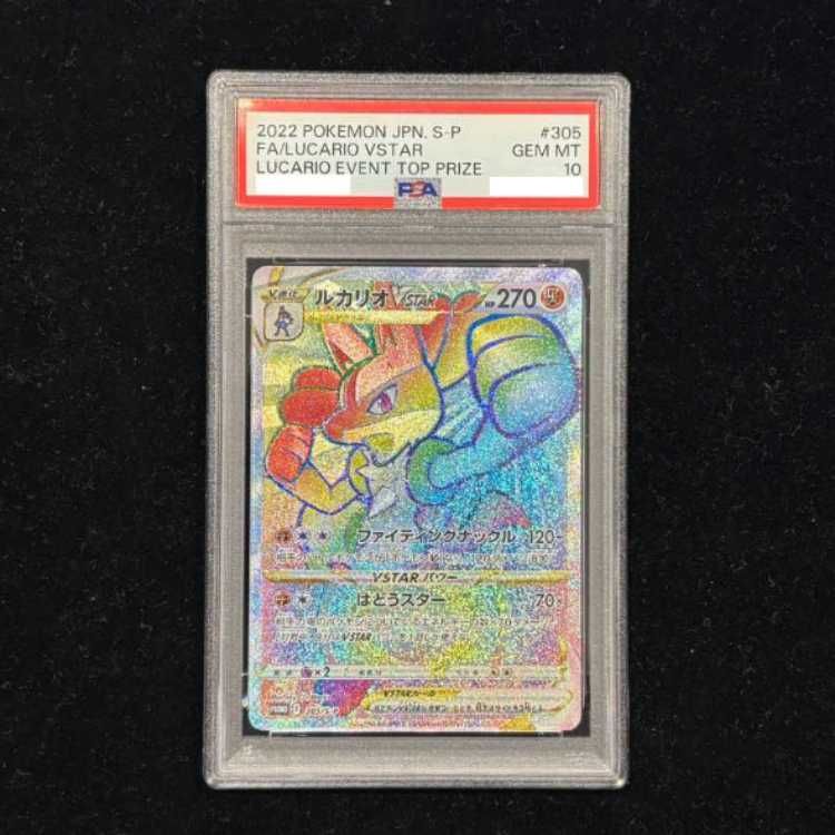PSA10】ルカリオVSTAR ルカリオHR争奪戦 PROMO 305/S-P 1枚 - メルカリ