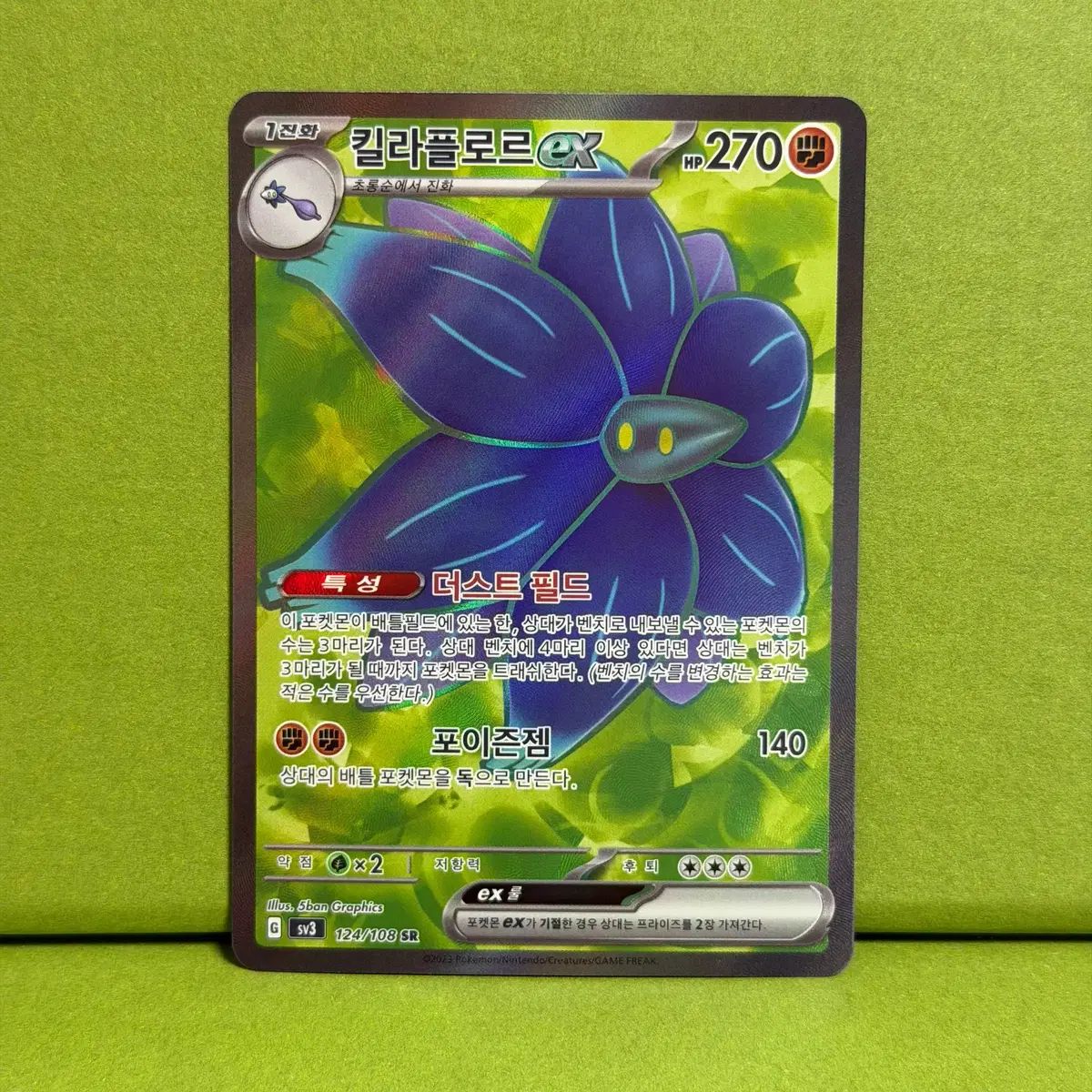 キラフロルex SV3 124⁄108 ポケモンカード SR 黒炎の支配者 : 124⁄108 