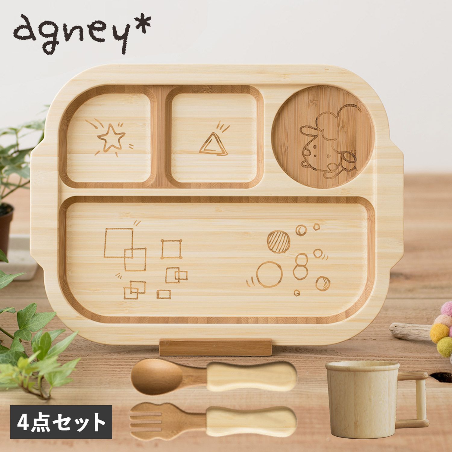 agney アグニー 子供 食器セット ワンプレート おこさまランチプレート 4点セット ベビー 赤ちゃん 日本製 食洗器対応 AG-126OKSP