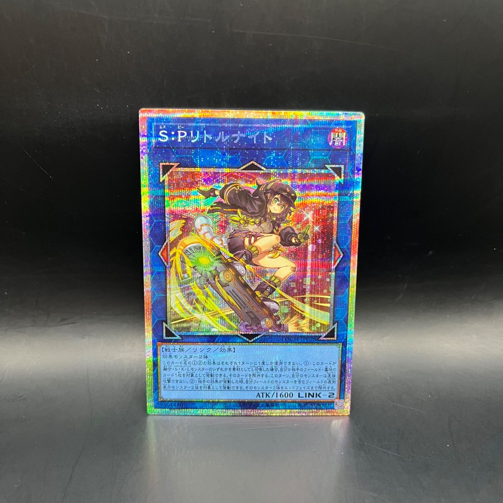 遊戯王 リトルナイト　プリズマティックシークレットレア S:P S:Pリトルナイト LOCH プリズマティックシークレットレア 遊戯王OCG デュエルモンスターズ
