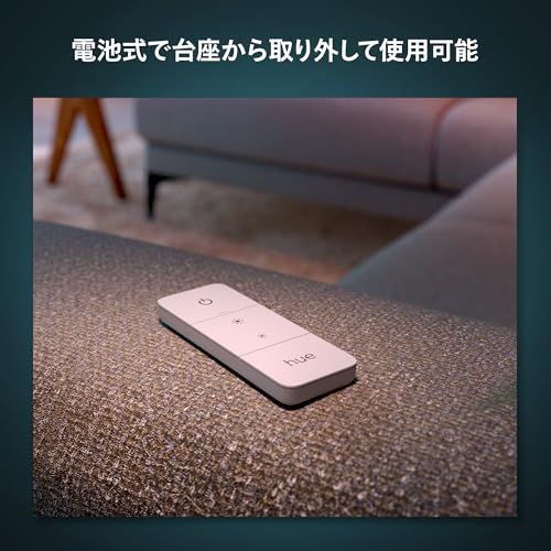 フィリップスヒュー(Philips Hue) スマートリモコン ディマースイッチ